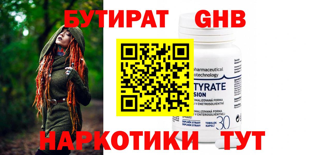 Бутират  Вход с VPN  Барабинск  Бутират 99% 