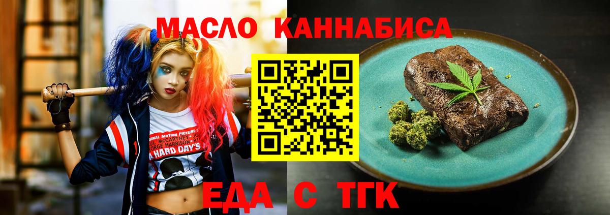 Барабинск  Еда ТГК конопля  Вход с VPN 