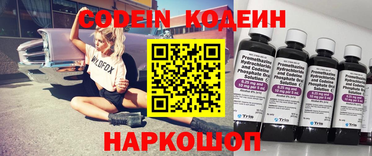 Кодеиновый сироп Lean Purple Drank  Codein Purple Drank  Вход с VPN  Барабинск 