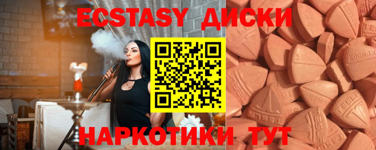 Ecstasy 280мг  Ecstasy mix  Барабинск  Экстази  Вход с VPN 