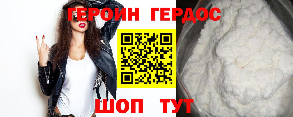 ГЕРОИН хмурый  Героин  Барабинск  Вход с VPN 